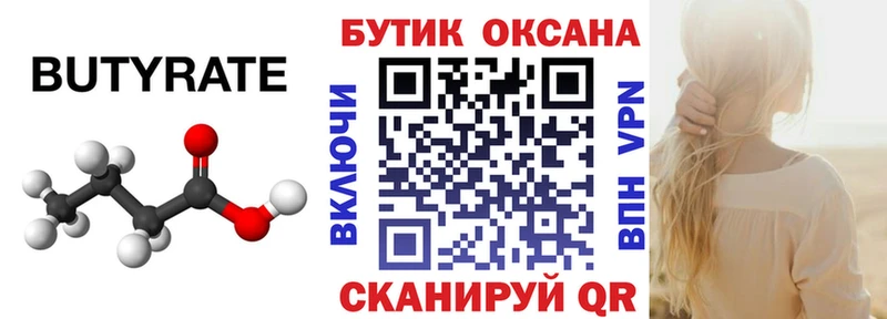 Бутират 1.4BDO Ессентукская
